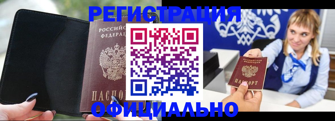 купить прописку в Ишиме
