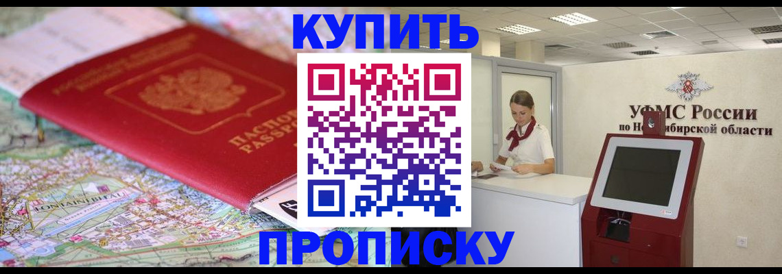где прописаться в Ишиме