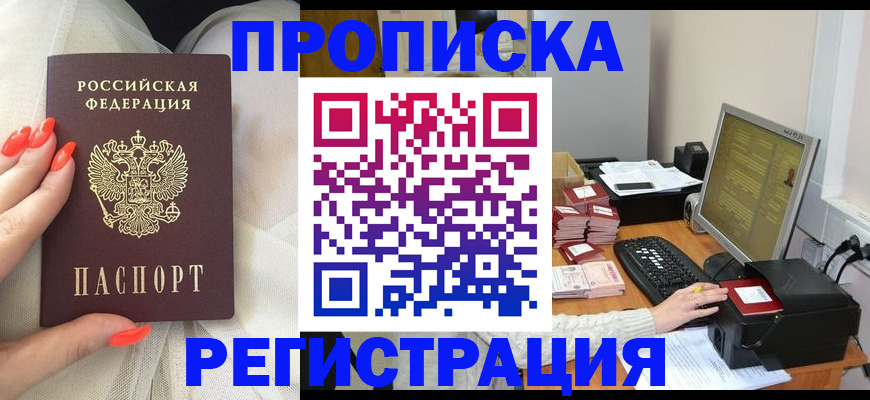 где прописаться в Ишиме