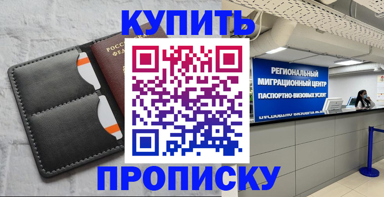 прописка ребенка в Ишиме