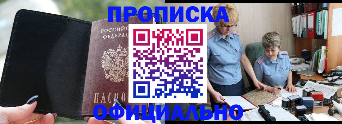 прописка иностранных граждан в Ишиме